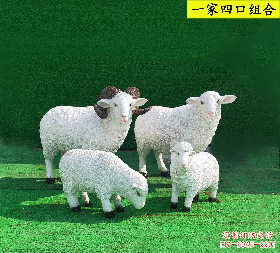 商丘玻璃钢仿真小羊一家四口雕塑 园林景观动物摆件