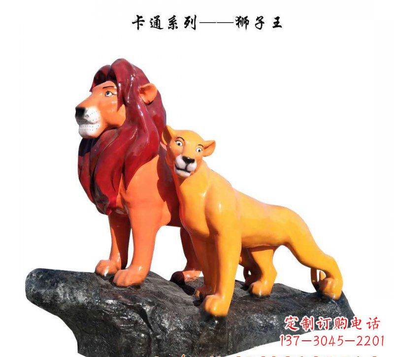 商丘玻璃钢卡通狮子王雕塑
