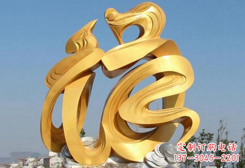商丘不锈钢福字雕塑传递祥和之福