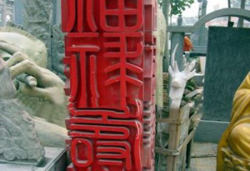 商丘不锈钢广场上的福禄寿喜汉字雕塑