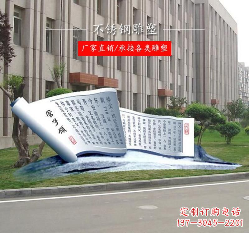 商丘不锈钢书卷雕塑——传承文化,记录历史