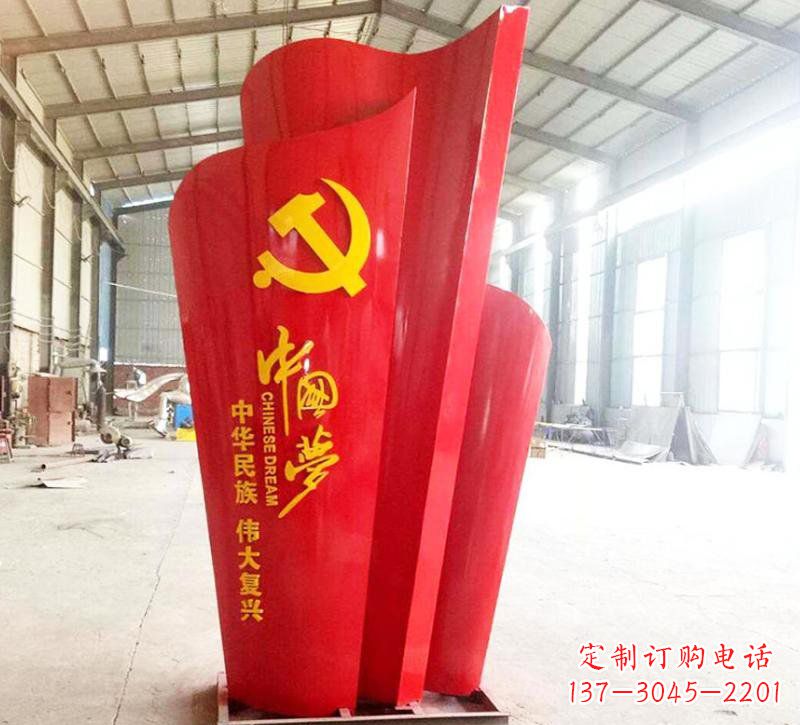 商丘不锈钢中国梦党旗雕塑——弘扬爱国主义精神