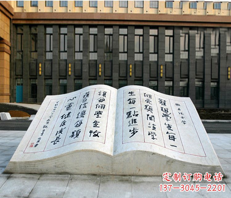 商丘石质书籍雕塑