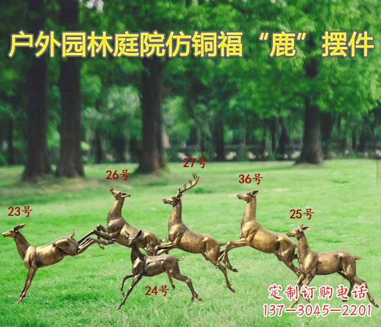 商丘户外园林仿铜福鹿雕塑 玻璃钢动物雕塑
