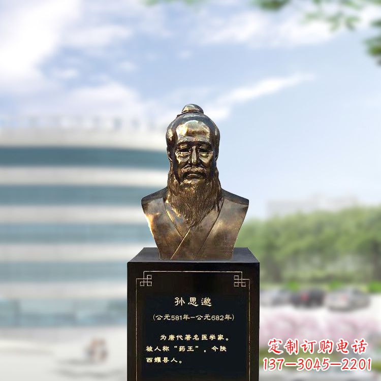 商丘孙思邈仿铜玻璃钢头像-医院历史名人半身像