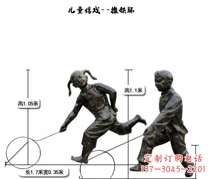 商丘推铁环儿童嬉戏铜雕