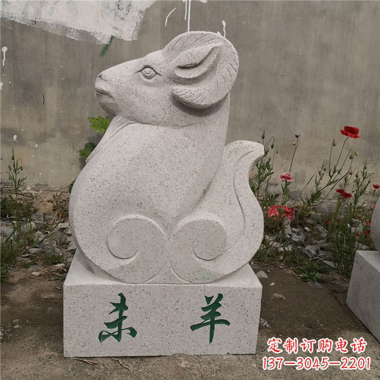 商丘未羊-汉白玉12生肖动物雕塑摆件