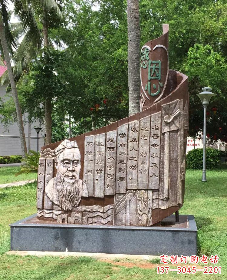 商丘校园孔子论语铜浮雕