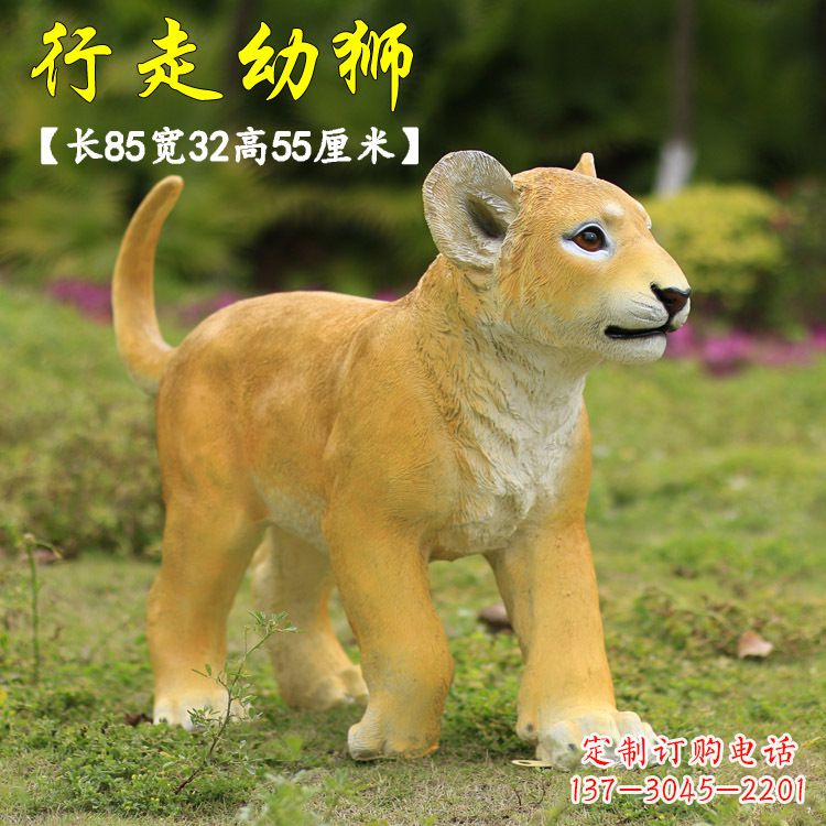 商丘行走的幼狮-玻璃钢仿真狮子雕塑