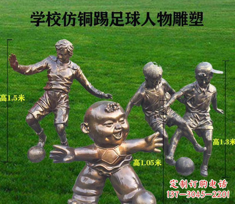 商丘学校仿铜踢足球人物雕塑 
