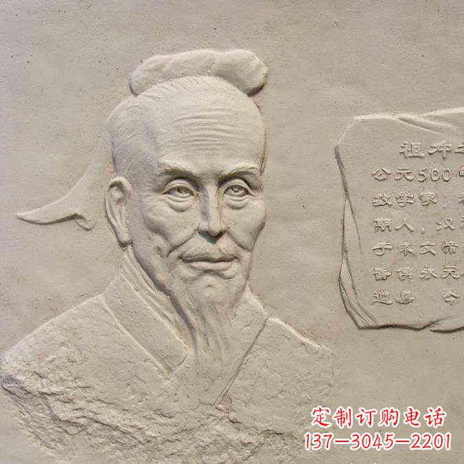 商丘祖冲之砂岩浮雕-历史名人圆周率数学家校园人物壁画