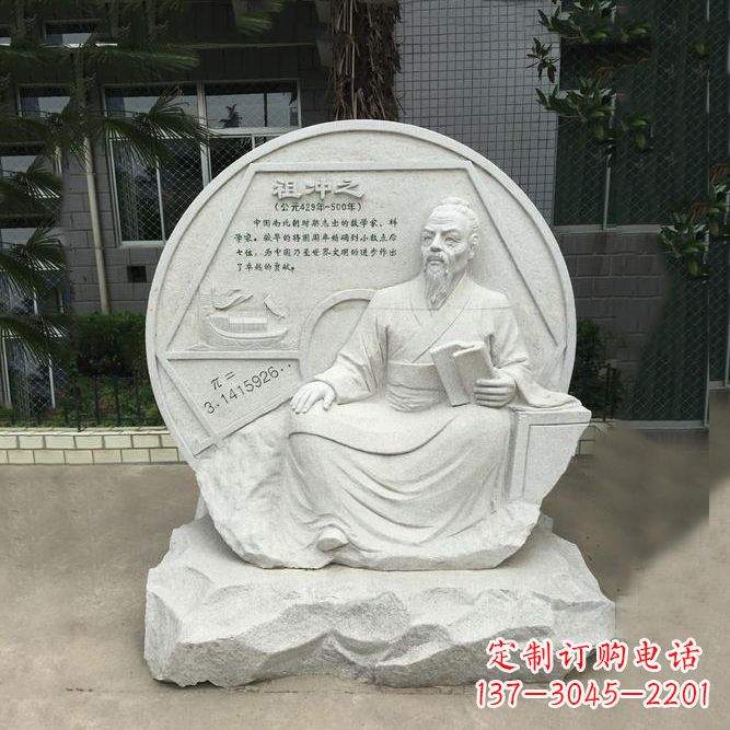 商丘祖冲之石刻浮雕-汉白玉校园名人雕塑